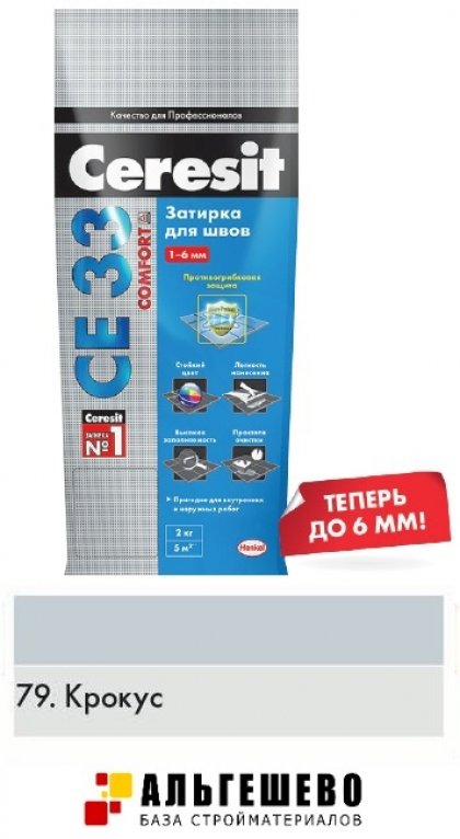 СЕ33 Церезит 1 Крокус Затирка № 79, (2кг)