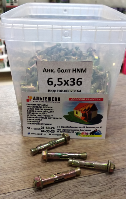 Анк болт HNM 6,5х36 с 6-ти гр.гайкой (1500/150шт.)