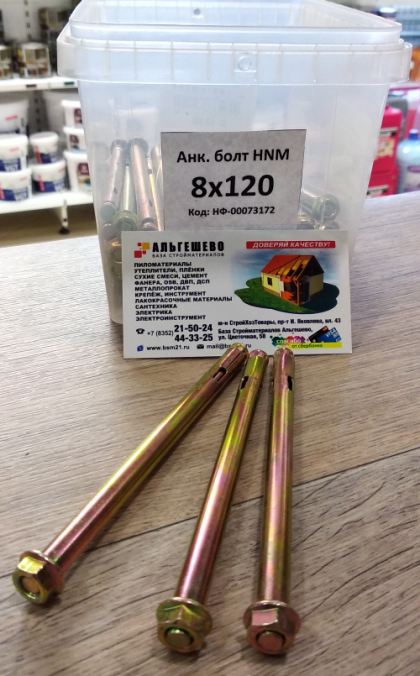 Анк болт HNM 8х120 с 6-ти гр.гайкой (400/100шт.)