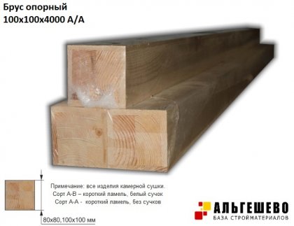 Брус опорный 100х100х4000 А/А