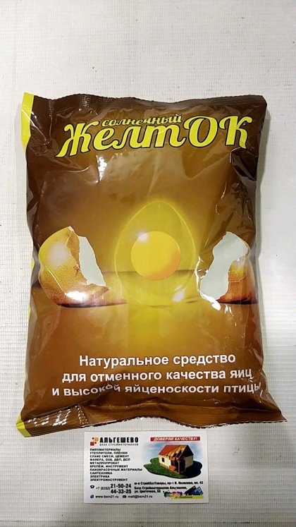Кормовая добавка для кур Желток 700 гр. (10шт/уп) ВХ