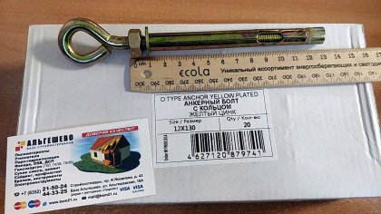 Анкерный болт HA 12х130  с кольцом  М10 (200/20шт)