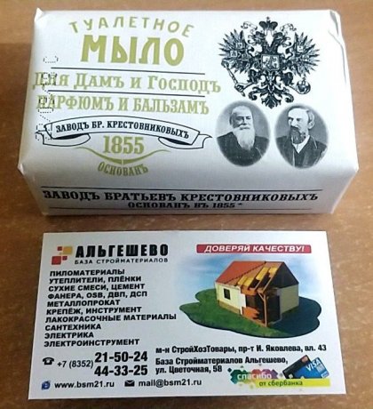 Туалетное мыло Парфюмъ и Бальзамъ, 190 гр, упак. 40 шт.