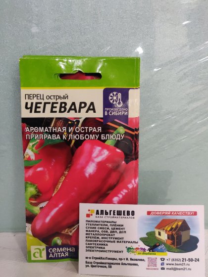 перец Чегевара