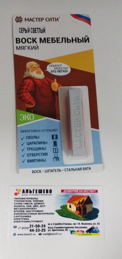 Воск мебельный мягкий ДР, МАСТЕР СИТИ, 9г (блистер), 004 Серый светлый U 2101