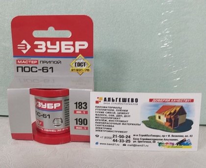 Припой ЗУБР, ПОС 61, проволока, 50г, 1,5мм