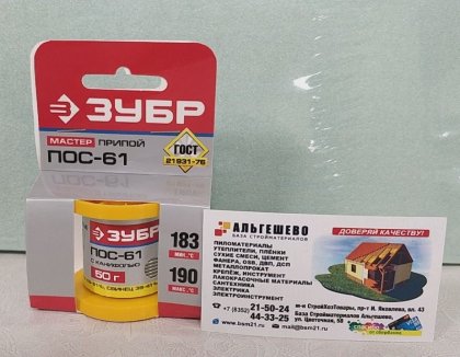 Припой ЗУБР, ПОС 61, трубка с канифолью, 50г, 1,5мм
