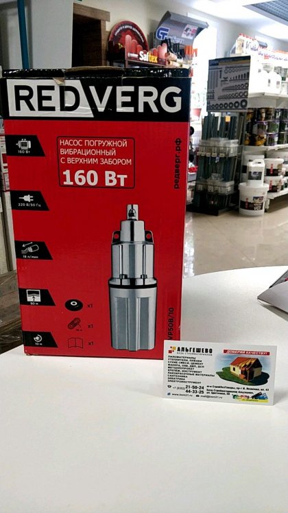 Насос вибрационный RedVerg RD-VP50B/10
