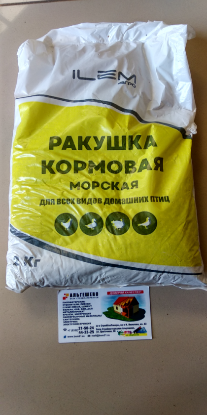 Ракушка ИЛЕМ кормовая морская 2 кг (10 шт/уп) ВХ