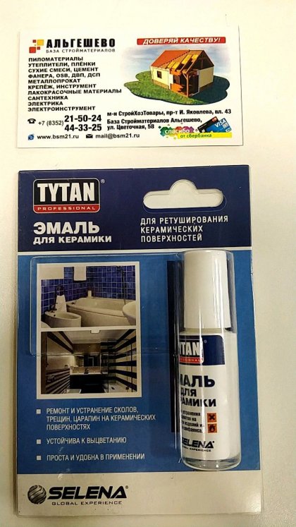 Эмаль для керамики TYTAN Professional, белая, 7 мл.