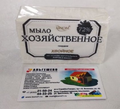 Мыло для стирки LINOM(БЕЛАРУСЬ) 