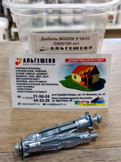 Дюбель МОЛЛИ 5*16/52 (2400/100 шт)