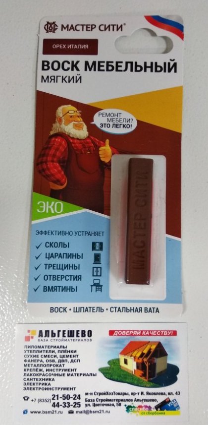 Воск мебельный мягкий ДР, МАСТЕР СИТИ, 9г (блистер), 612 Орех италия 4892
