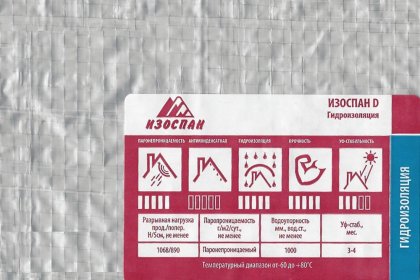 ИЗОСПАН D (ширина 1,6м /рулон 70м2) Паро-гидроизоляция