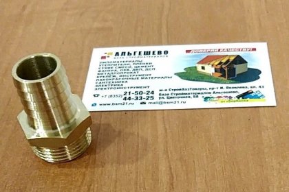 Штуцер латунный 20x3/4