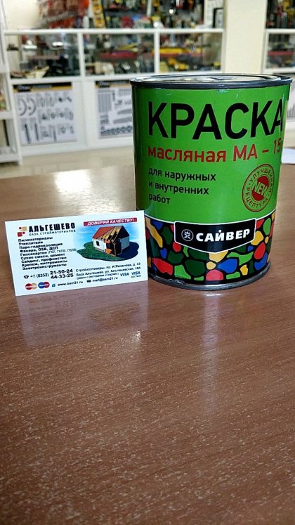 Краска масляная МА-15 белый (0,9кг) (14) Сайвер