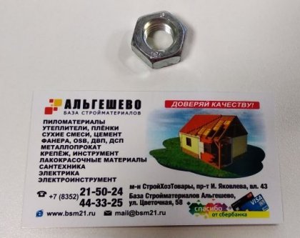 Гайка DIN 934 М12 (10кг/680шт.*), упак. 20 шт.