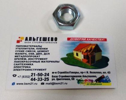 Гайка DIN 934 М14 (10кг/460шт.*), упак. 10 шт.