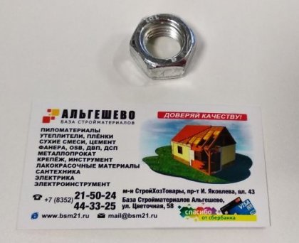 Гайка DIN 934 М16 (10кг/340шт.*), упак. 10 шт.