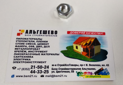 Гайка DIN 934 М8 (10кг/1920шт.*), упак. 30 шт.