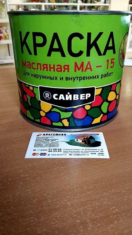 Краска масляная МА-15 зеленый (1,9кг)(6) Сайвер