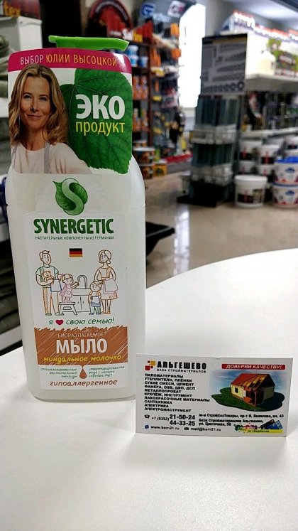 Жидкое мыло Synergetic 