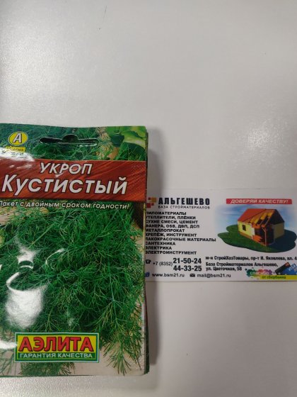 Укроп Кустистый Лидер