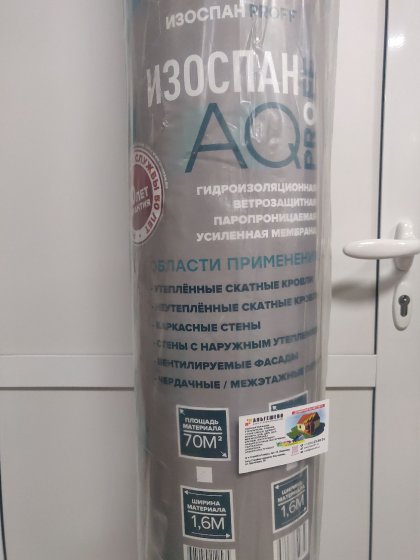 ИЗОСПАН AQ proff (ширина 1,6м /рулон 70м2) гидро-ветрозащитная трехслойная мембрана