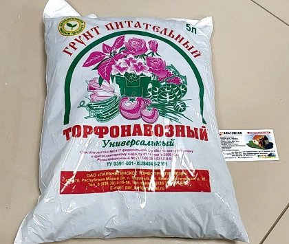 Торфонавозный грунт 