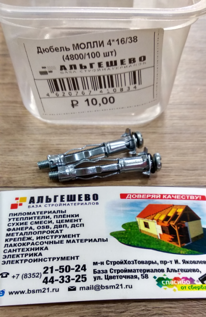 Дюбель МОЛЛИ 4*16/38 (4800/100 шт)