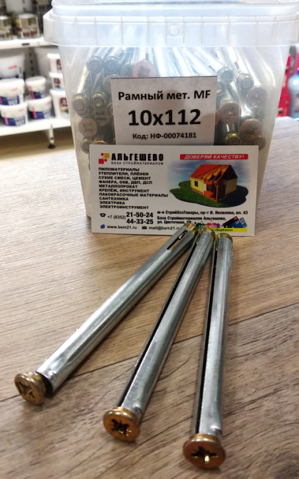 Дюбель рамный мет. MF  10х112 (400/100шт.)