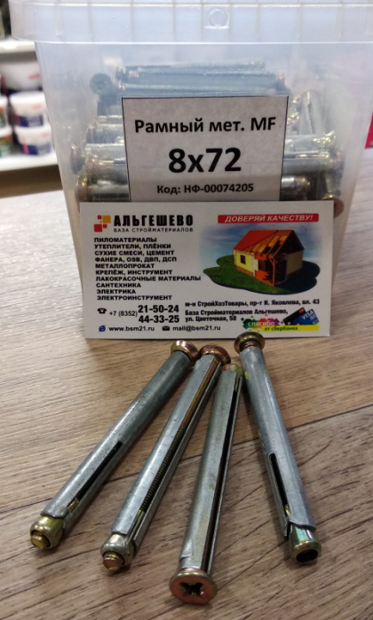 Дюбель рамный мет. MF  8х72 (600/100шт.)