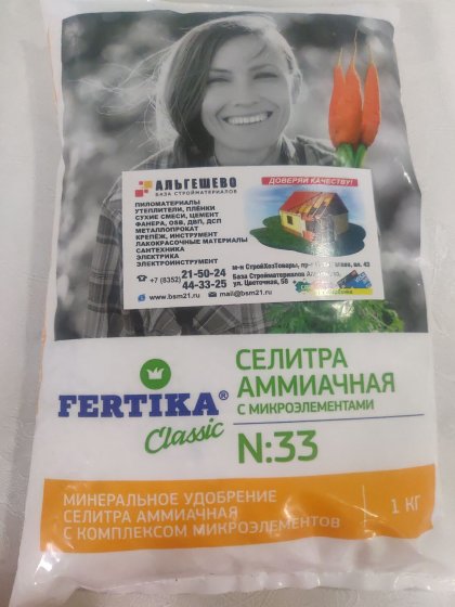 Аммиачная селитра с микроэлементами  1 кг/Фертика \25 шт