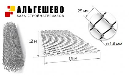Сетка рабица оцинкованная Ø1,6 (яч. 25х25) 1500х10 000