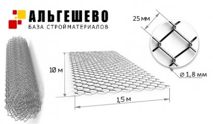 Сетка рабица оцинкованная Ø1,8 (яч. 25х25) 1500х10 000