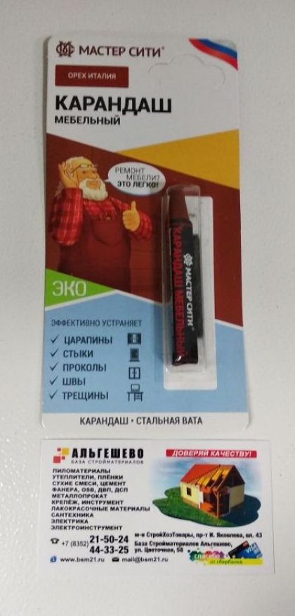 Карандаш мебельный ДР, МАСТЕР СИТИ, 6г (блистер), 612 Орех италия 4892