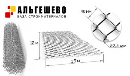 Сетка рабица оцинкованная Ø2,5 (яч. 40х40) 1500х10 000