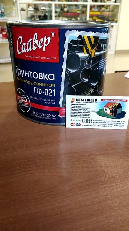 Грунтовка ГФ-021 серый (2,0кг) (6) Сайвер