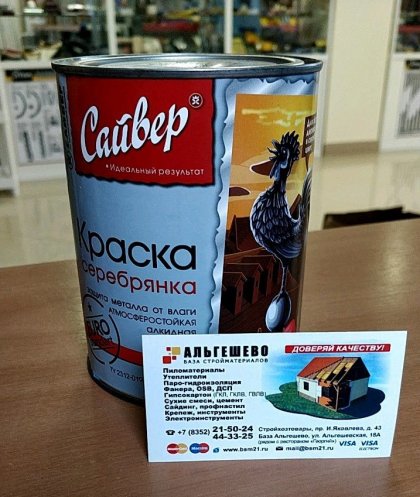 Серебрянка алкидная (0,8кг) (1,0л) (14) Сайвер