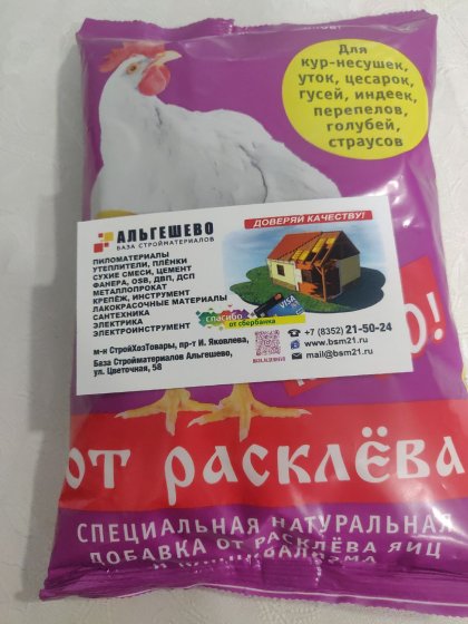 Кормовая добавка Клево от расклева 500г для кур несушек, индеек, гусей, уток