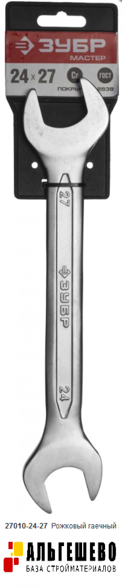 Ключ ЗУБР 