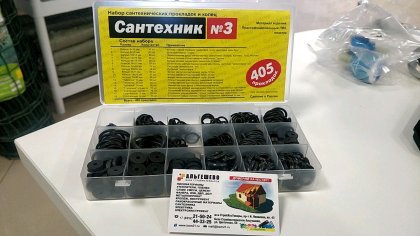 Набор прокладок Сантехник № 3, 405 прокладок