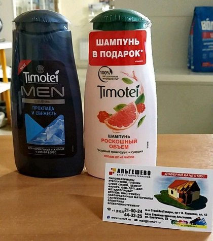 Шампунь Timotei Men 