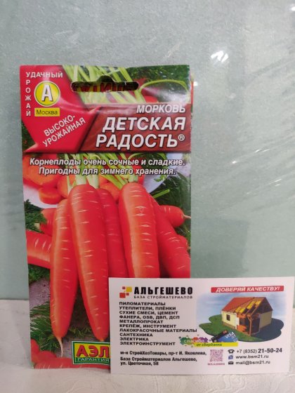 морковь Детская радость