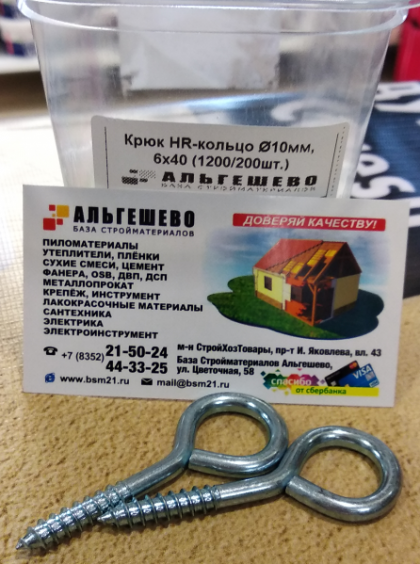 Крюк HR-кольцо Ø10мм, 6х40 (1200/200шт.)