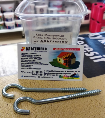 Крюк HS-полукольцо Ø10мм, 6х80 (1200/200шт.) под ZUM 10х61
