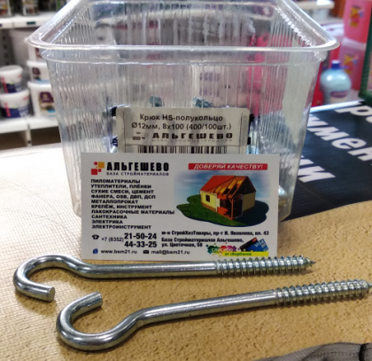 Крюк HS-полукольцо Ø12мм, 8х100 (400/100шт.) под Чапай 12х70