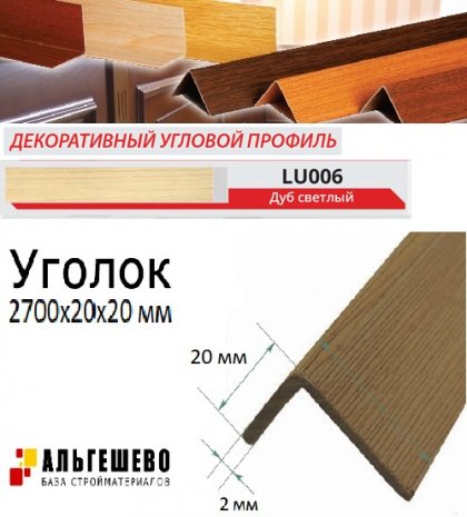 Угол текстурированный LinePlast 20*20мм 2,7м 25шт/уп Сосна светлая LU006-2020