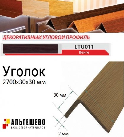 Угол текстурированный LinePlast 30*30мм 2,7м 25шт/уп Венге LTU011-3030