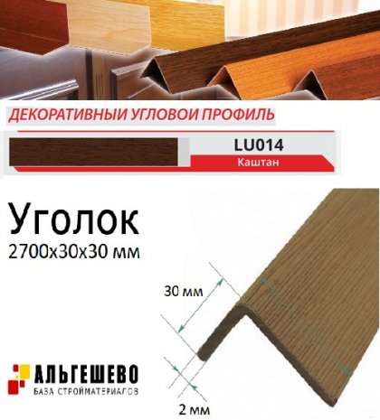 Угол текстурированный LinePlast 30*30мм 2,7м 25шт/уп Махагон LU049-3030